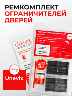 Ремкомплект ограничителей дверей Haima 3 (I) (4 двери, тип 205) 2007-2013