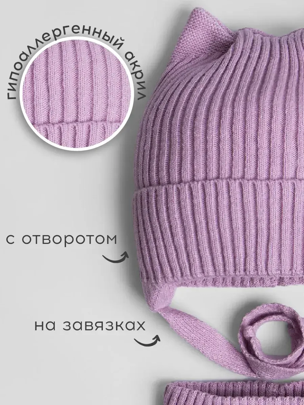 Шапка и снуд для девочки с ушками на завязках