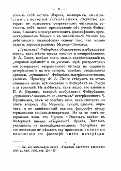 Основные вопросы марксизма | Г.В. Плекханов