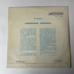 Винтажная виниловая пластинка LP Детская Сказка, Д. Родари, Приключения Чиполлино (СССР 1982) 10 дюймов
