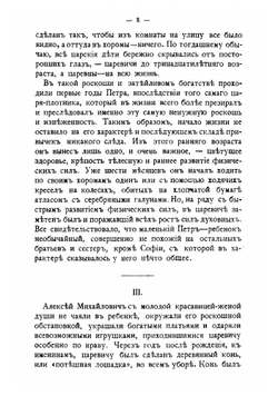 Царские дети и их наставники | Б. Б. Глинский