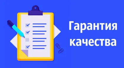 Гарантия от производителя