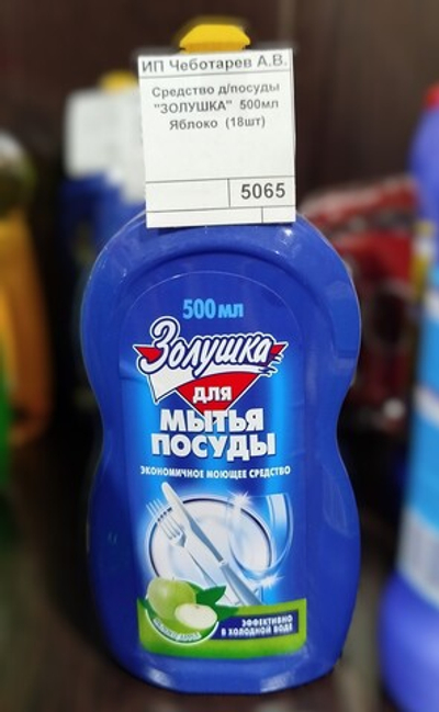 Средство д/посуды "ЗОЛУШКА"  500мл Свежесть  (18шт)