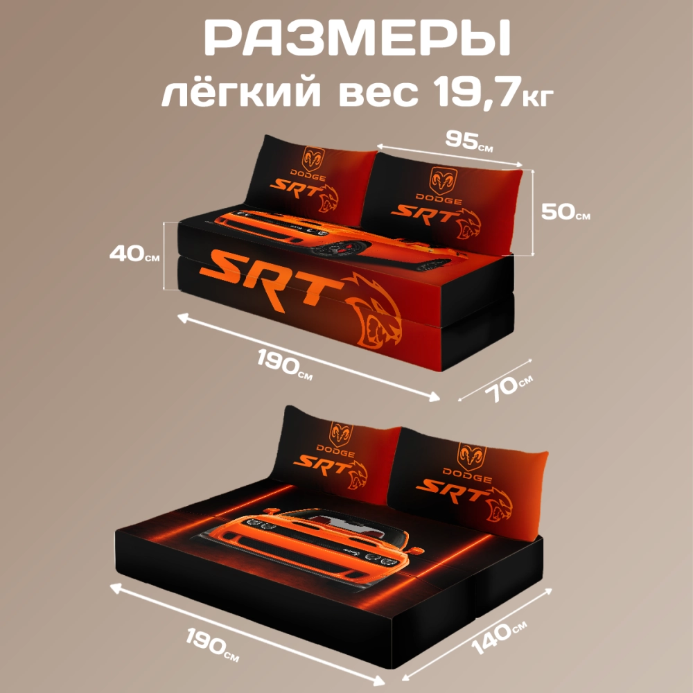 Бескаркасный диван кровать раскладной "Dodge Challenger SRT"