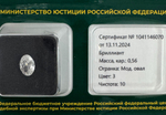 Бриллиант 1041146070 Мод.Ов-0,56-3/10 Б