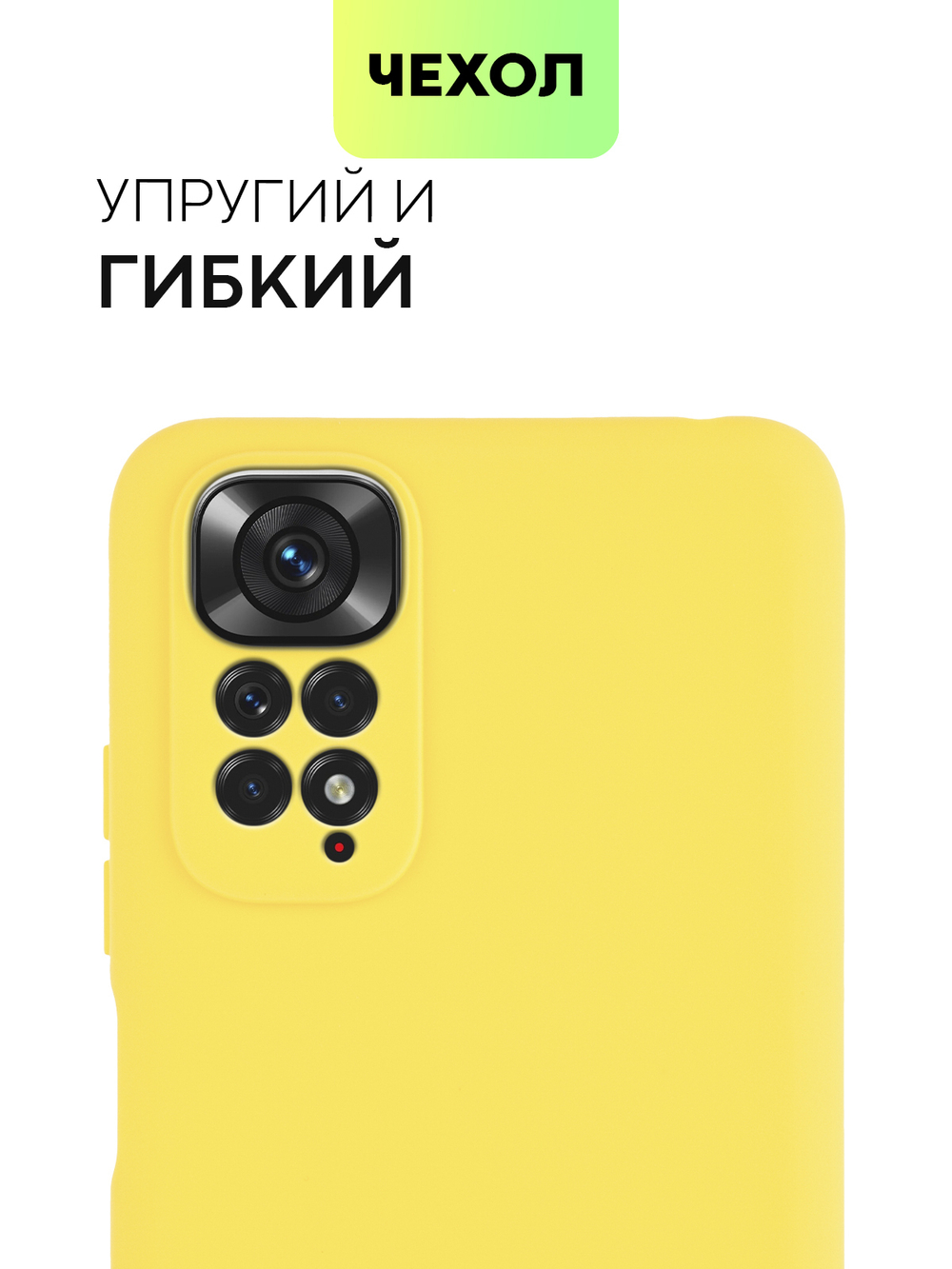 Чехол BROSCORP для Xiaomi Redmi Note 11;Xiaomi Redmi Note 11S оптом (арт. XM-RN11-COLOURFUL-YELLOW)