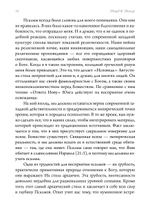 Псалмы Давидовы. Священная психе. Психологический подход к исследованию псалмов. ПРЕДЗАКАЗ 15% До 23.12.2025