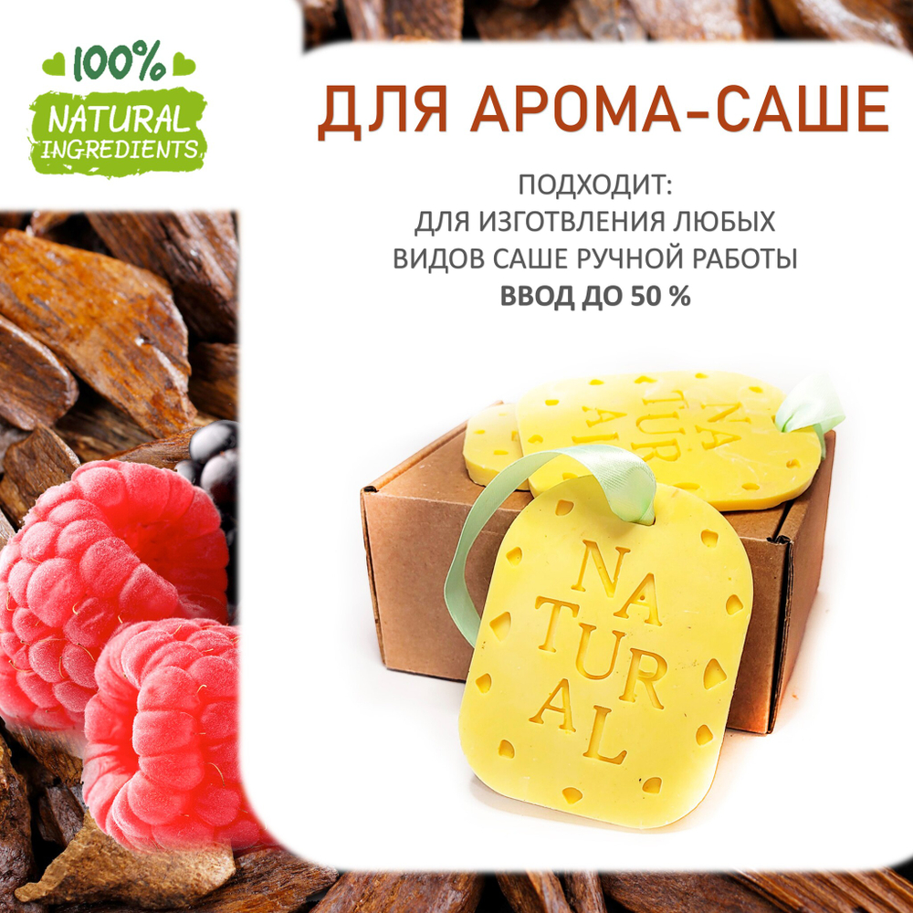 Сандал и ягоды, отдушка для свечей и мыла