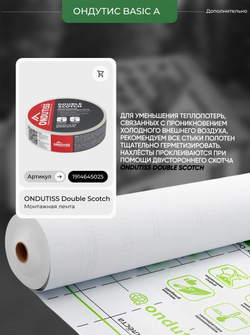 ONDUTISS BASIC A (50м2) / ОНДУТИС БЕЙСИК А плёнка строительная ветрозащитная