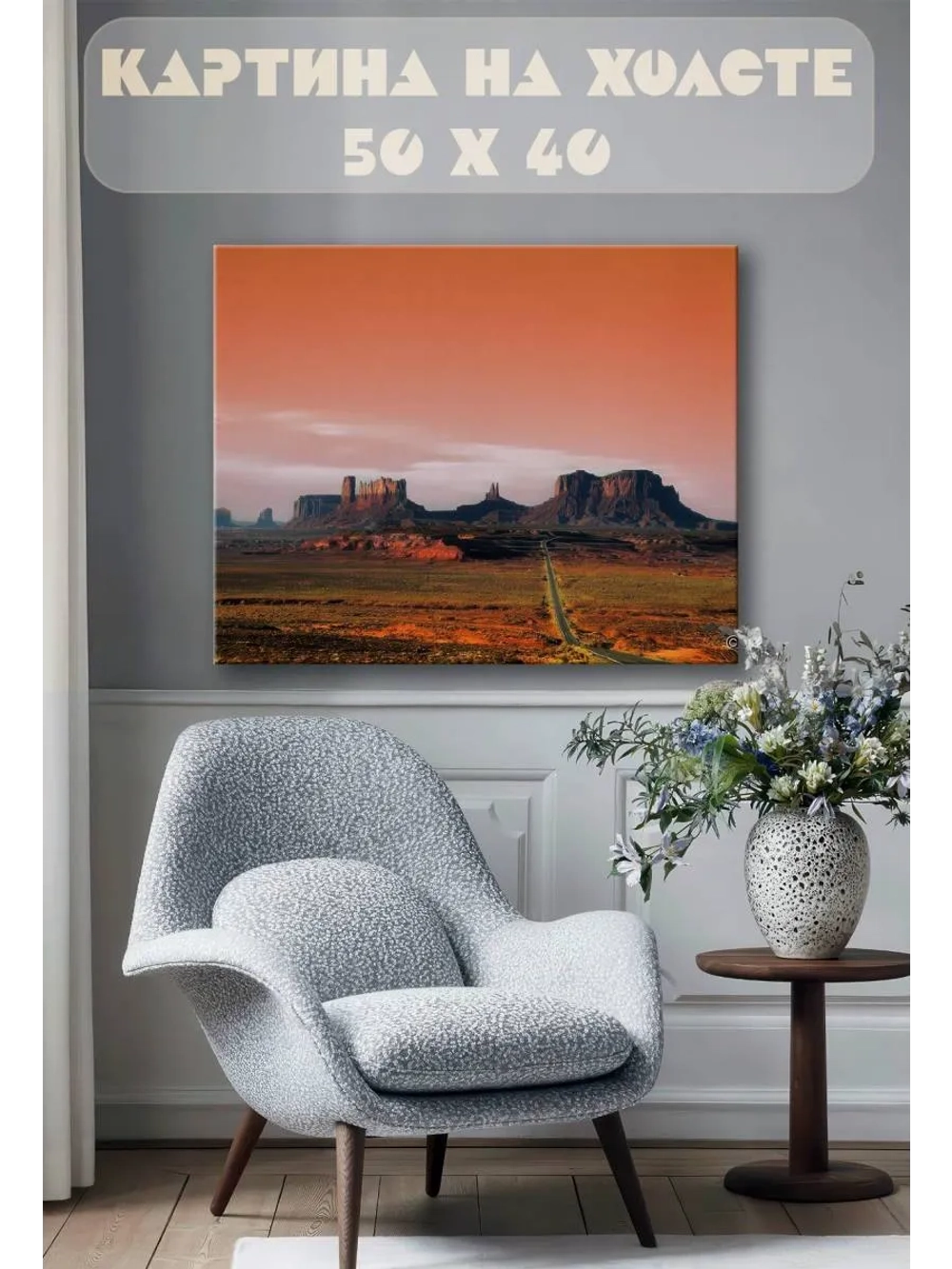 Картина на стену 40 X 50 Красный пейзаж