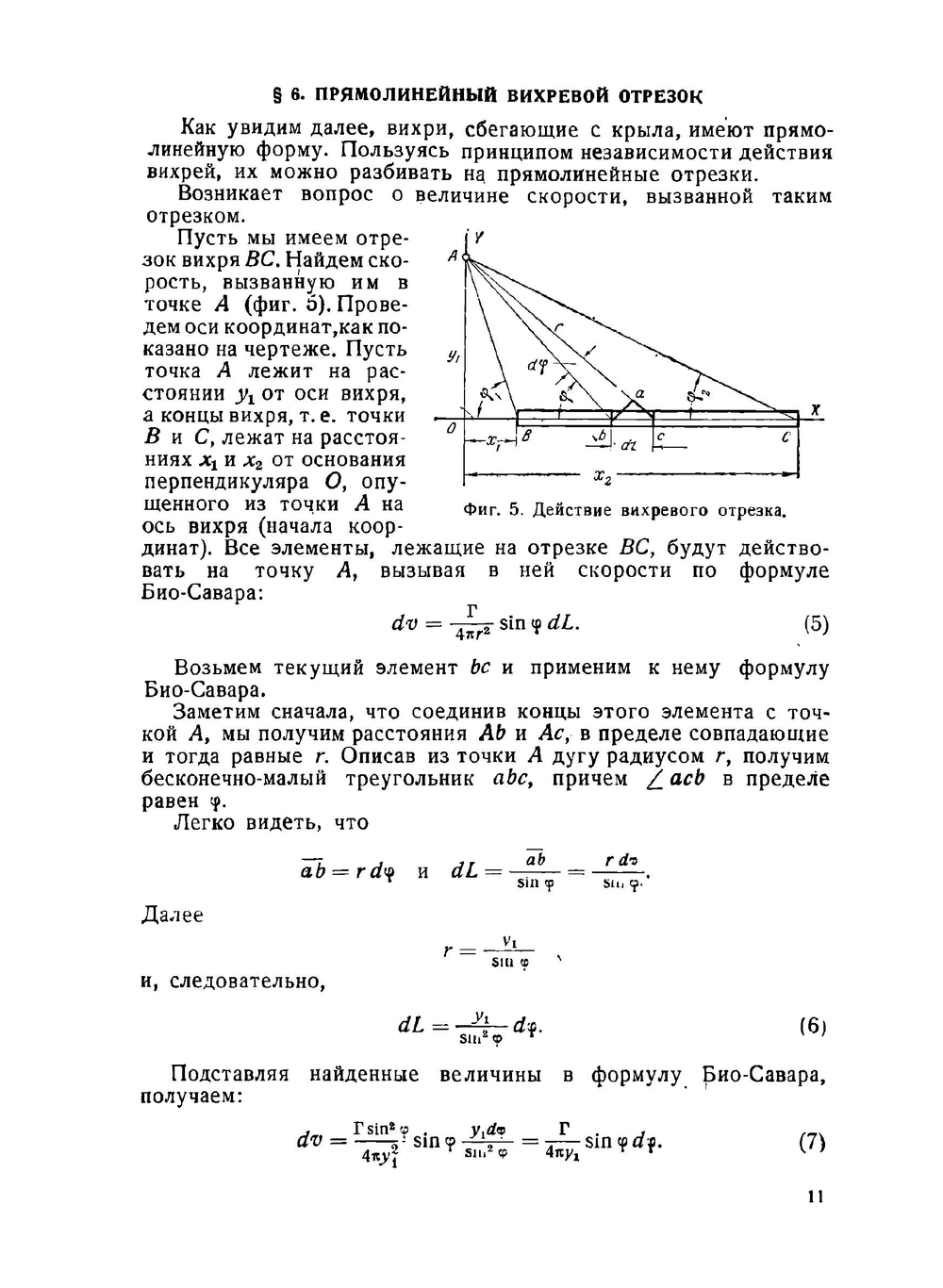 Экспериментальная аэродинамика. Часть 2. Индуктивное сопротивление | Б.Н. Юрьев