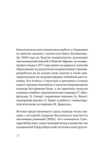 В поисках хорошего места. Как работают системные расстановки