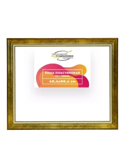 Рама 40x60 для картин и фотографий