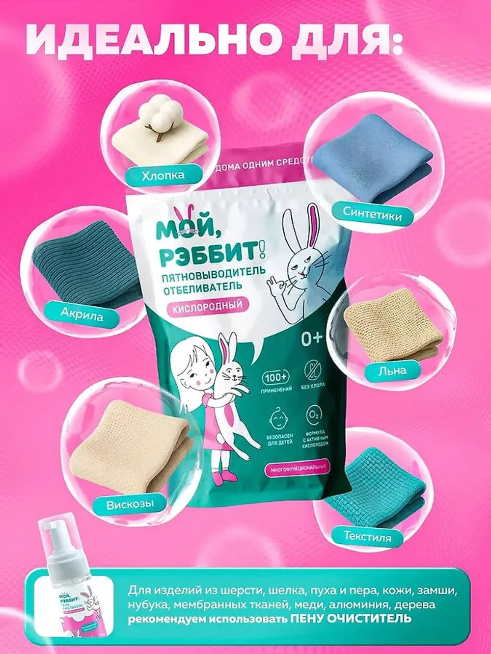 Кислородный отбеливатель-пятновыводитель для дома  800гр