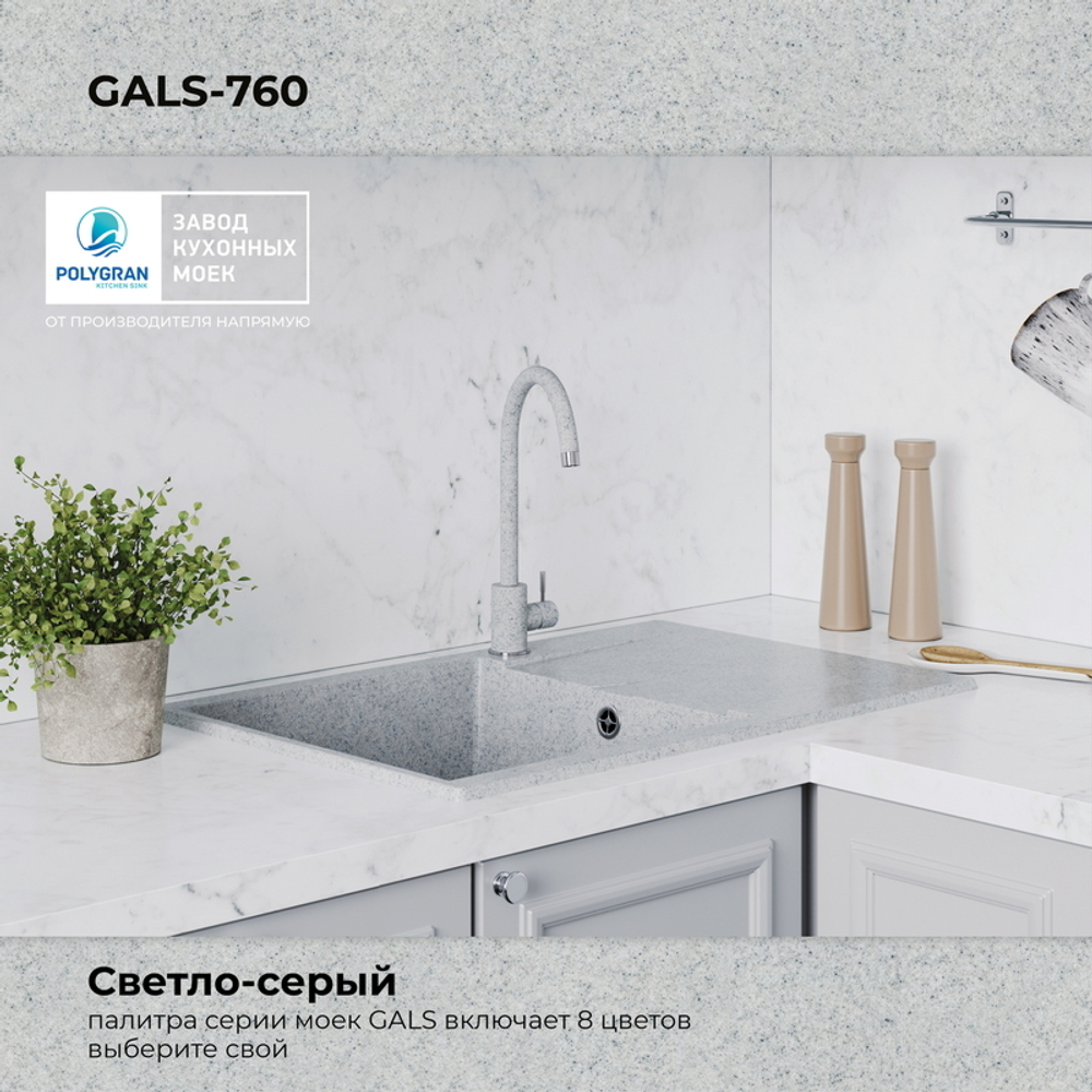 Мойка POLYGRAN GALS-760 светло-серый № 314