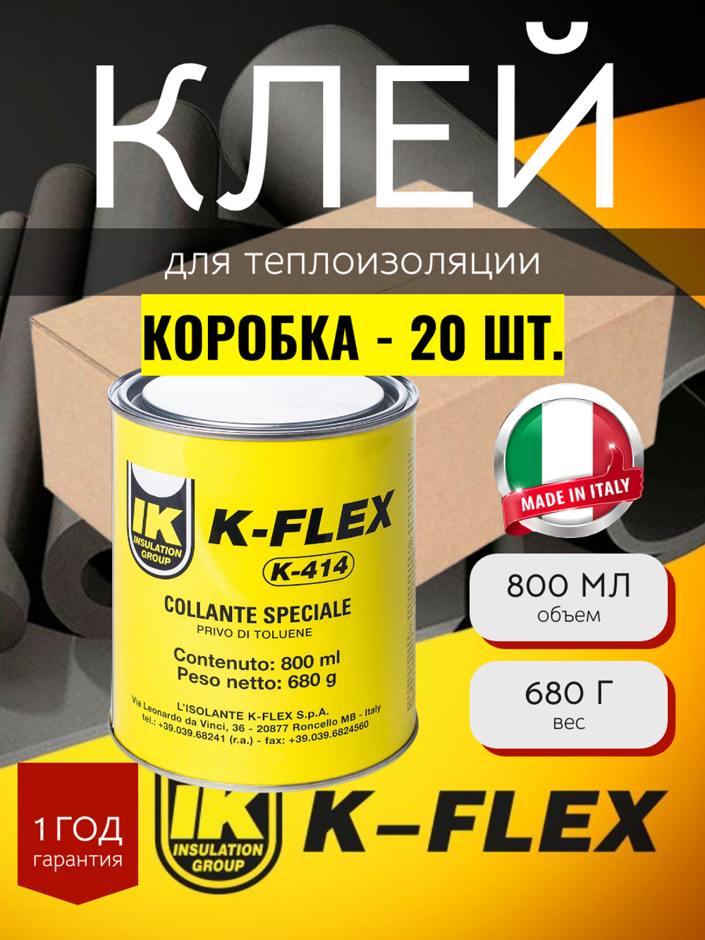 Клей K-FLEX 0.8 lt K 414 - 20 шт.
