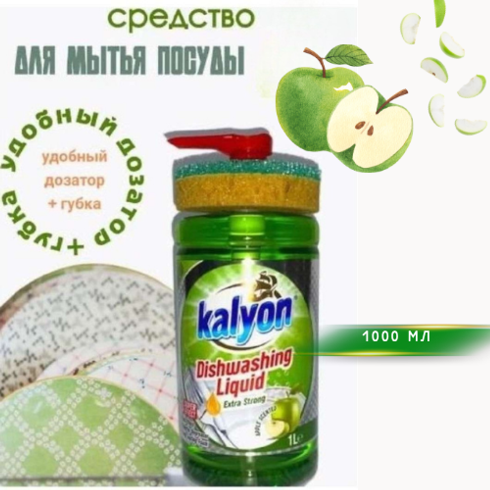 KALYON гель для посуды с ароматом яблока 1 л