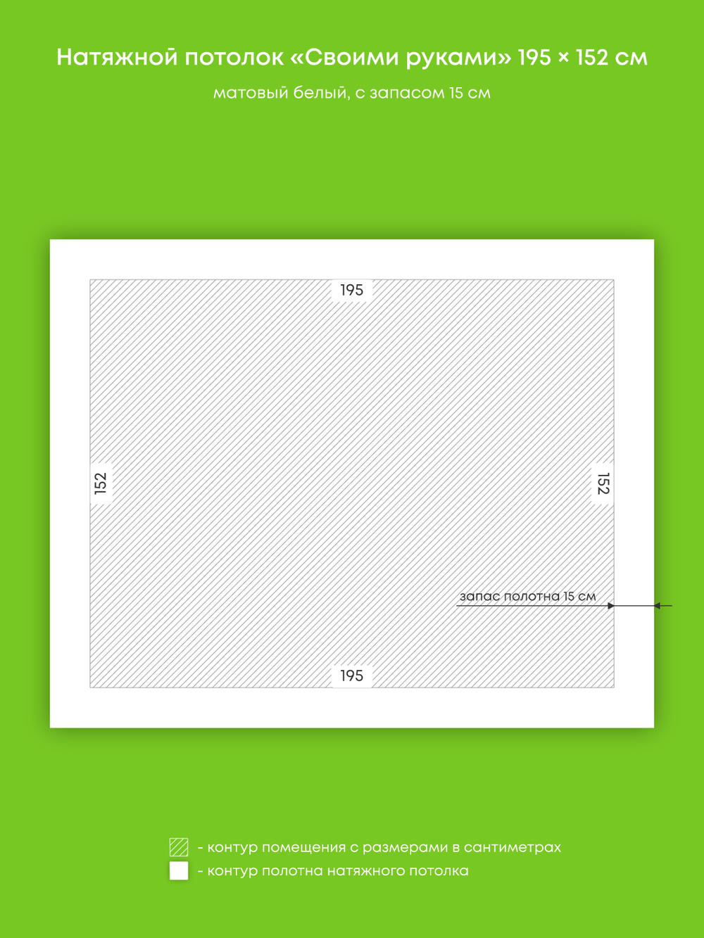 Матовый натяжной потолок 3 м2