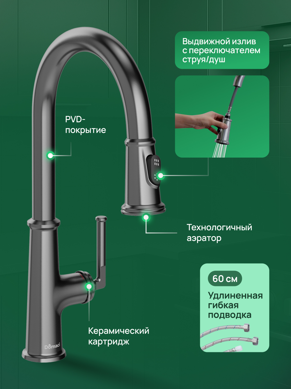 Смеситель для кухни Domaci Римини D569182GB вороненая сталь