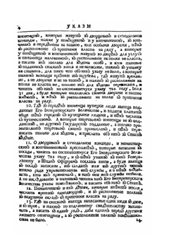 Копии с указов Петра Перваго | Нет автора