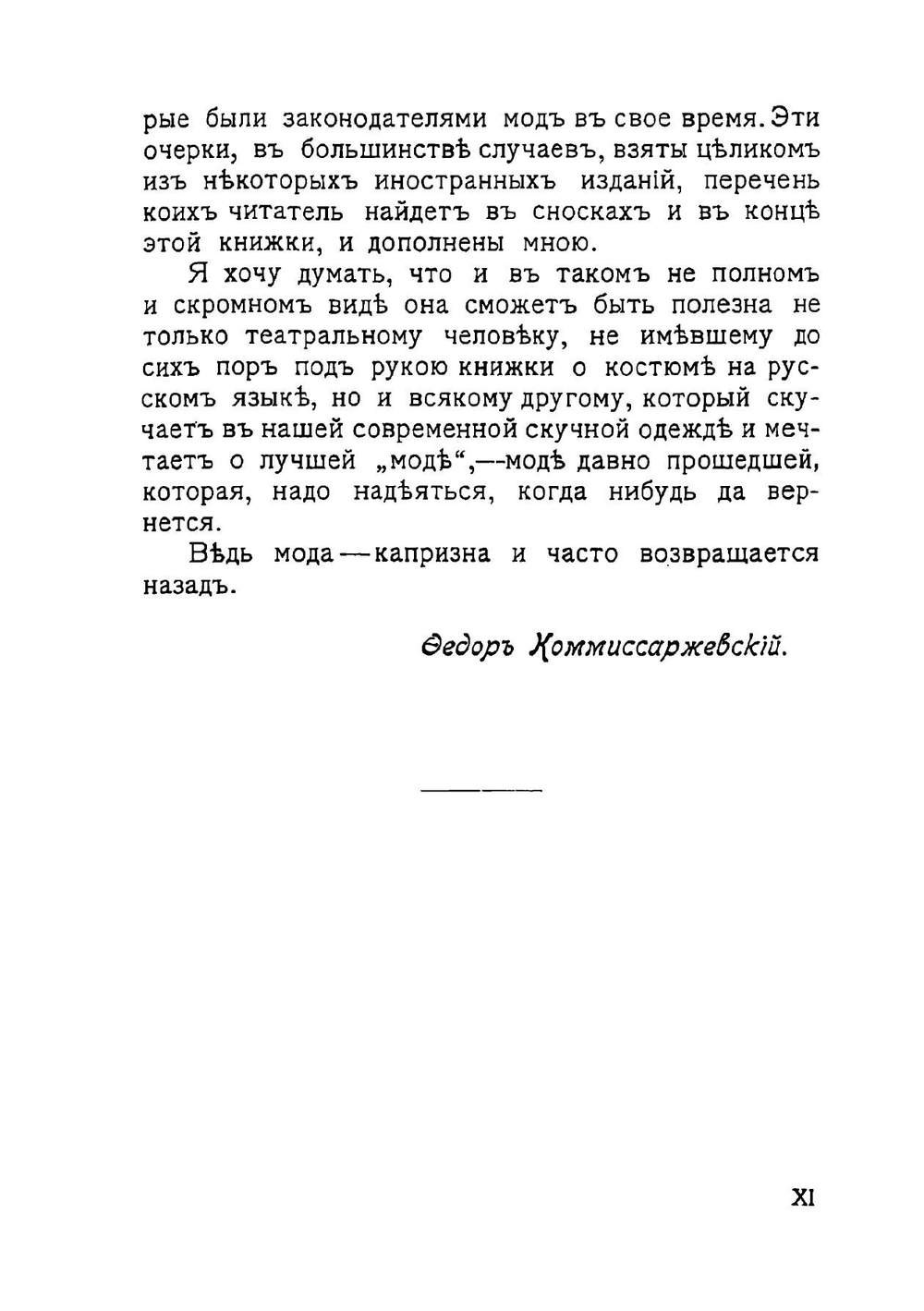 Энциклопедия сценического самообразования. Костюм | Ф.Ф. Коммиссаржевский
