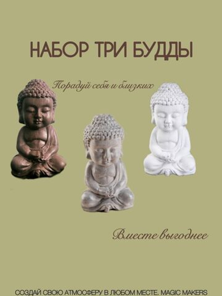 Набор статуэтокдля интерьера Будда