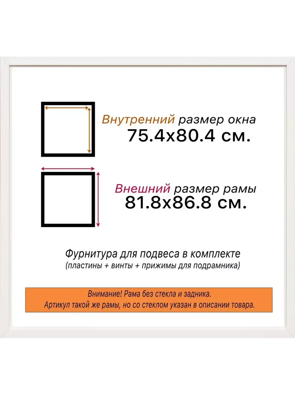 Рама 75x80 для картин и фотографий