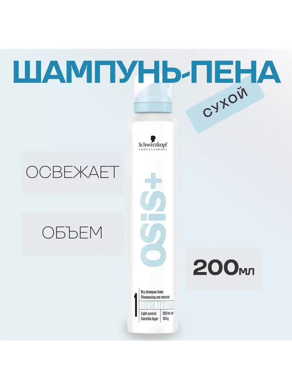 Osis+ Сухой шампунь-пена для волос Fresh Texture Dry