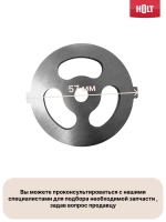 Решетка крупная к Holt HT-FP-007  Н0007.07.150