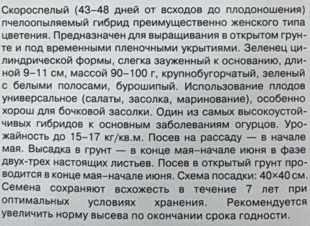 Огурец Погребок F1 1+1 20 шт СМО-13