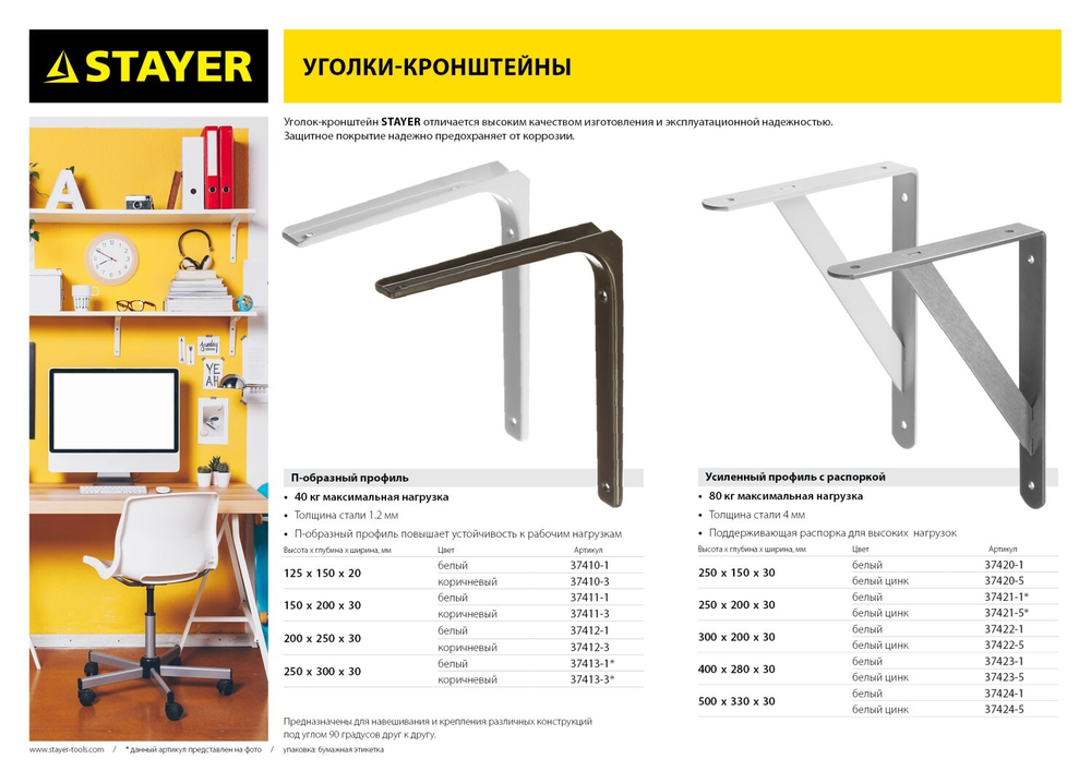 Уголок-кронштейн STAYER ″MASTER″, усиленный, 300х200х30х4мм, белый
