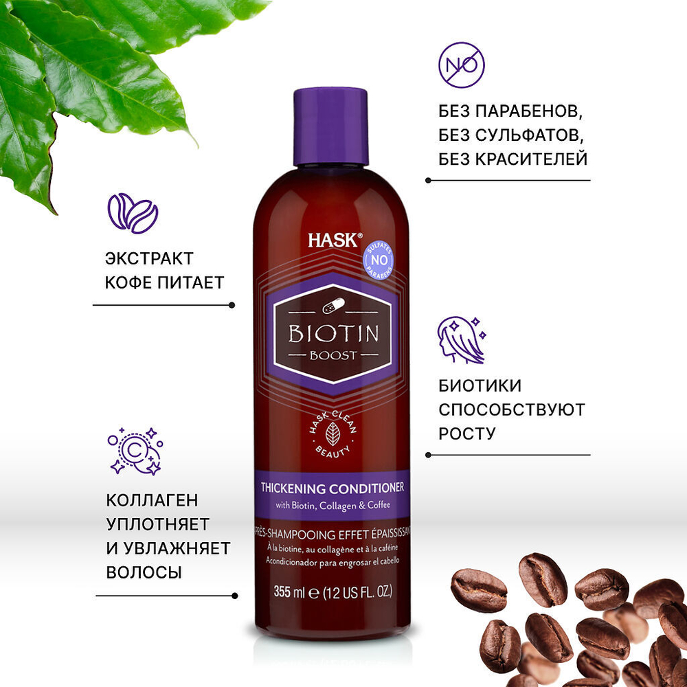 Hask Уплотняющий кондиционер с биотином для тонких волос Biotin Boost Thickening Conditioner 355 мл 1 шт