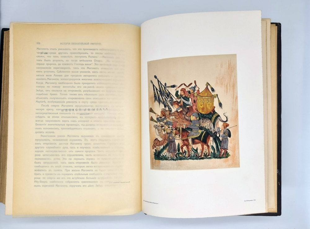 "История Византийской Империи"  Ф.И. Успенский 1913 г. - редкая книга