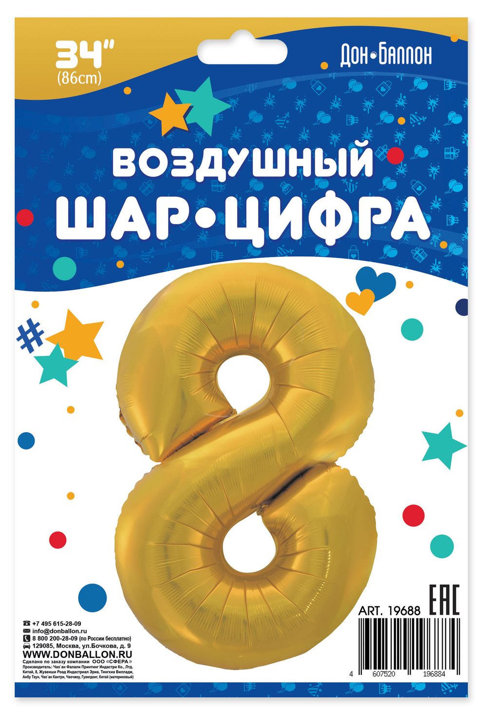 Шар (34"/86 см) Цифра, 8, Золото