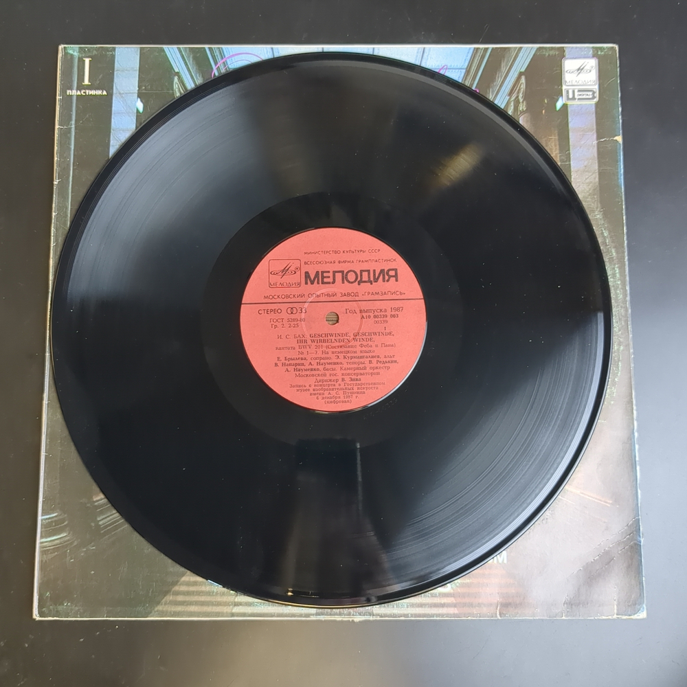 LP И. С. Бах - "Декабрьские вечера". Виниловая пластинка 12 дюймов. Мелодия СССР 1987 год.