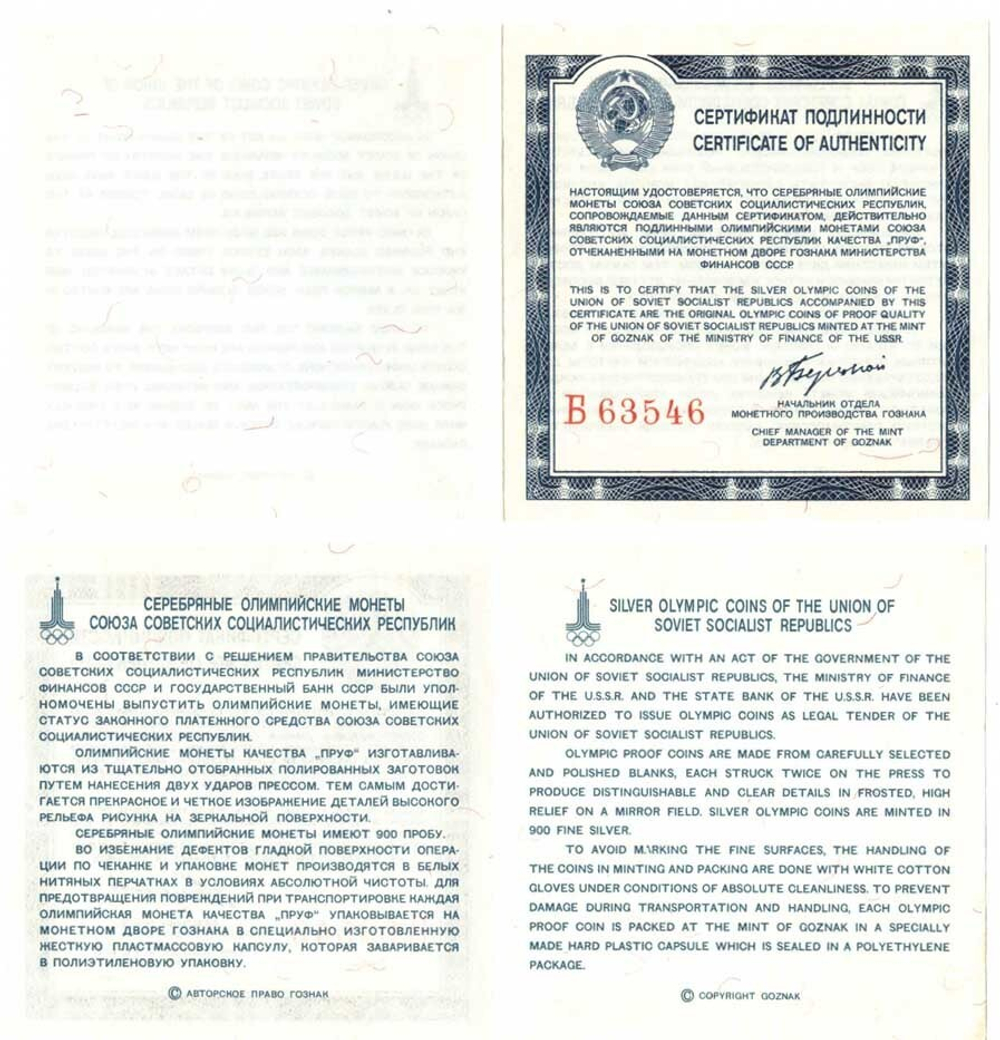 Набор  "Олимпиада 80" в кейсе. Proof (+ сертификаты)