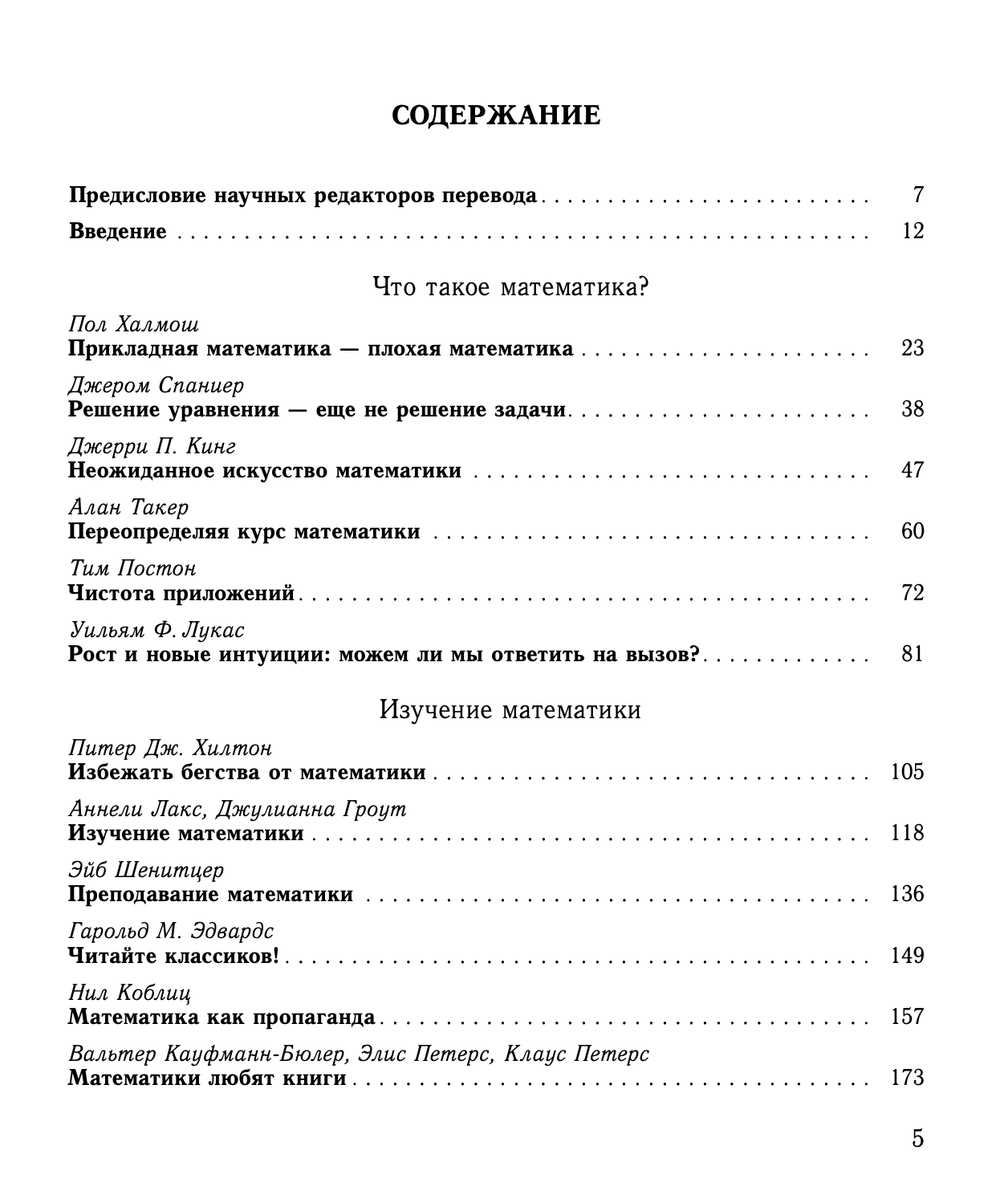 Математика будущего