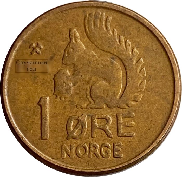 1 эре 1958-1972 Норвегия