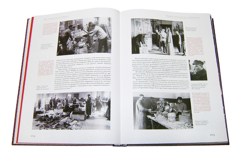 Комплект. Верность церкви Христовой в испытаниях сохранившие 1937-2017 гг. Пострадавшие за веру и церковь Христову. 1917-1937 гг.