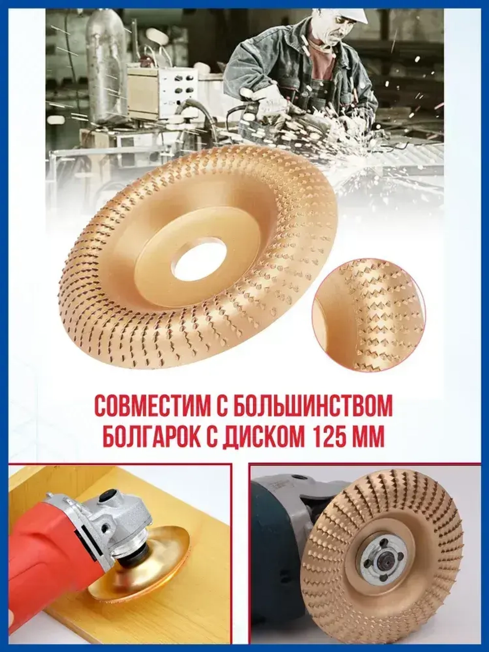 Диск рашпильный-полукруглый для фигурной обработки для УШМ