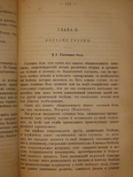 "Руководство гомеопатического лечения. В 2-х томах ( одном переплёте )". В. фон-Дитман. 1883г.