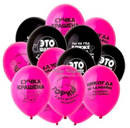 Шары "Оскорбительные фразы для девушки"