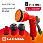 GRINDA GS-34, пистолет с 8 режимами, коннектор 3/4″, коннектор с автостопом 3/4″, адаптер, пластиковый, поливочный набор (8-427384)