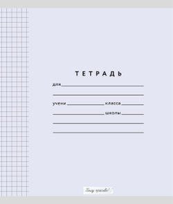 Набор тетрадей в клетку (таблица Пифагора), 12 л, лаванда обложка, 10 шт