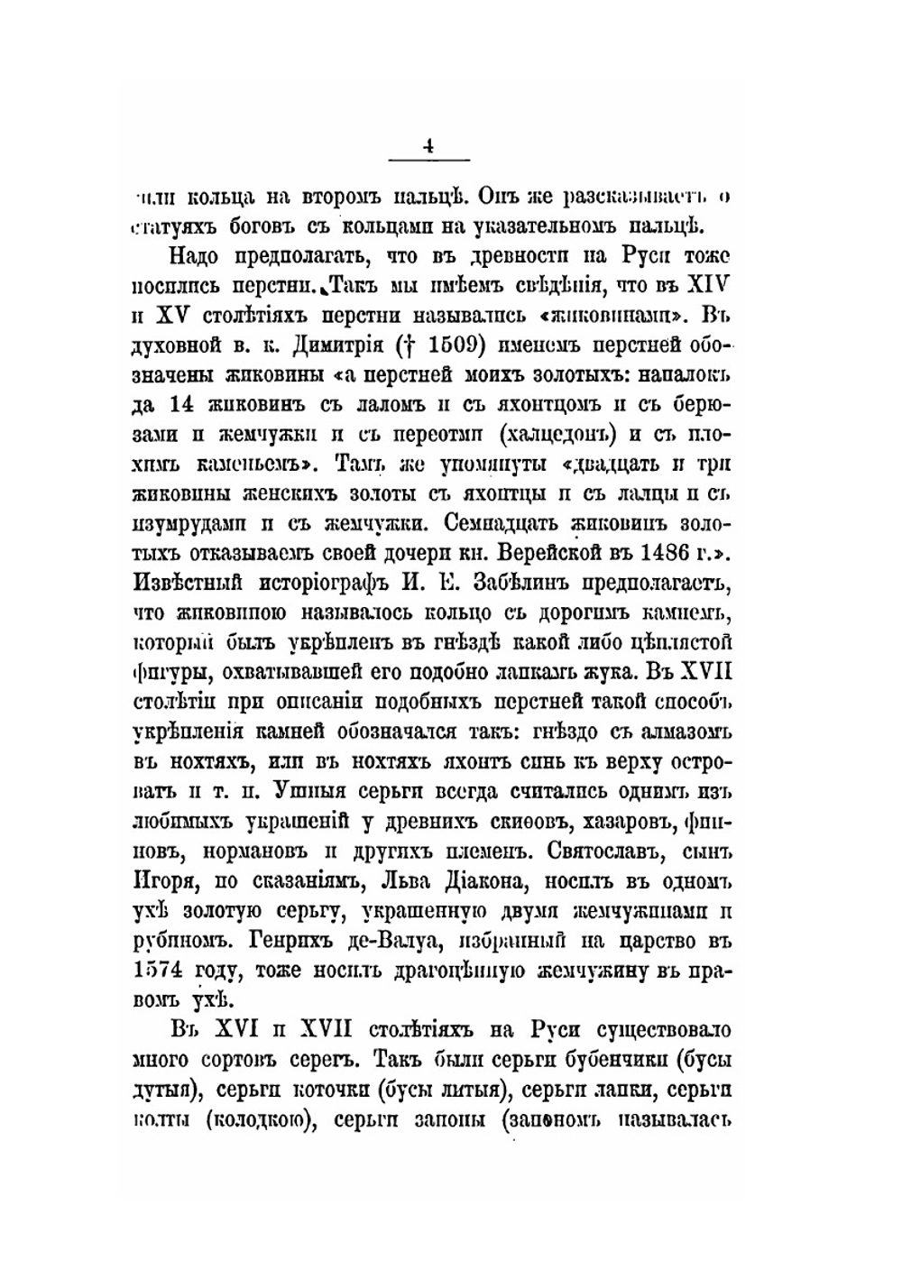 Драгоценные камни. Их свойства, местонахождения и употребления | Михаил Пыляев