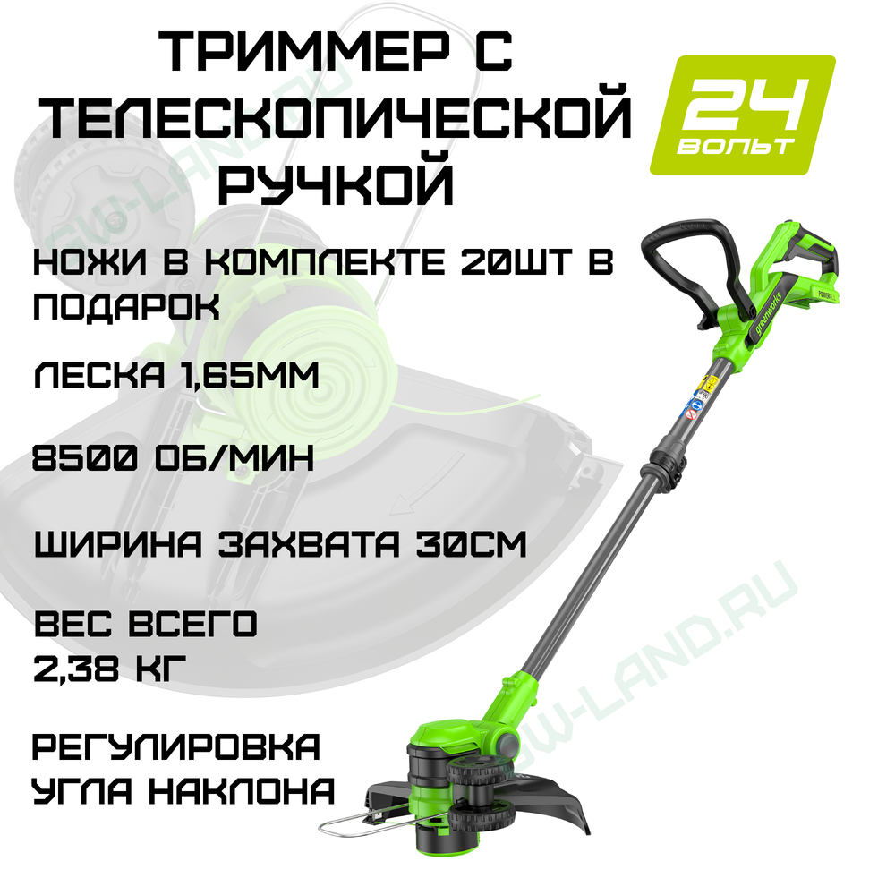 Триммер аккумуляторный Greenworks G24LT301, 24V, 30 см, (2113207)