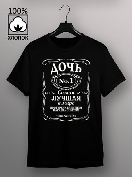 Футболка Дочь самая лучшая в мире jack label