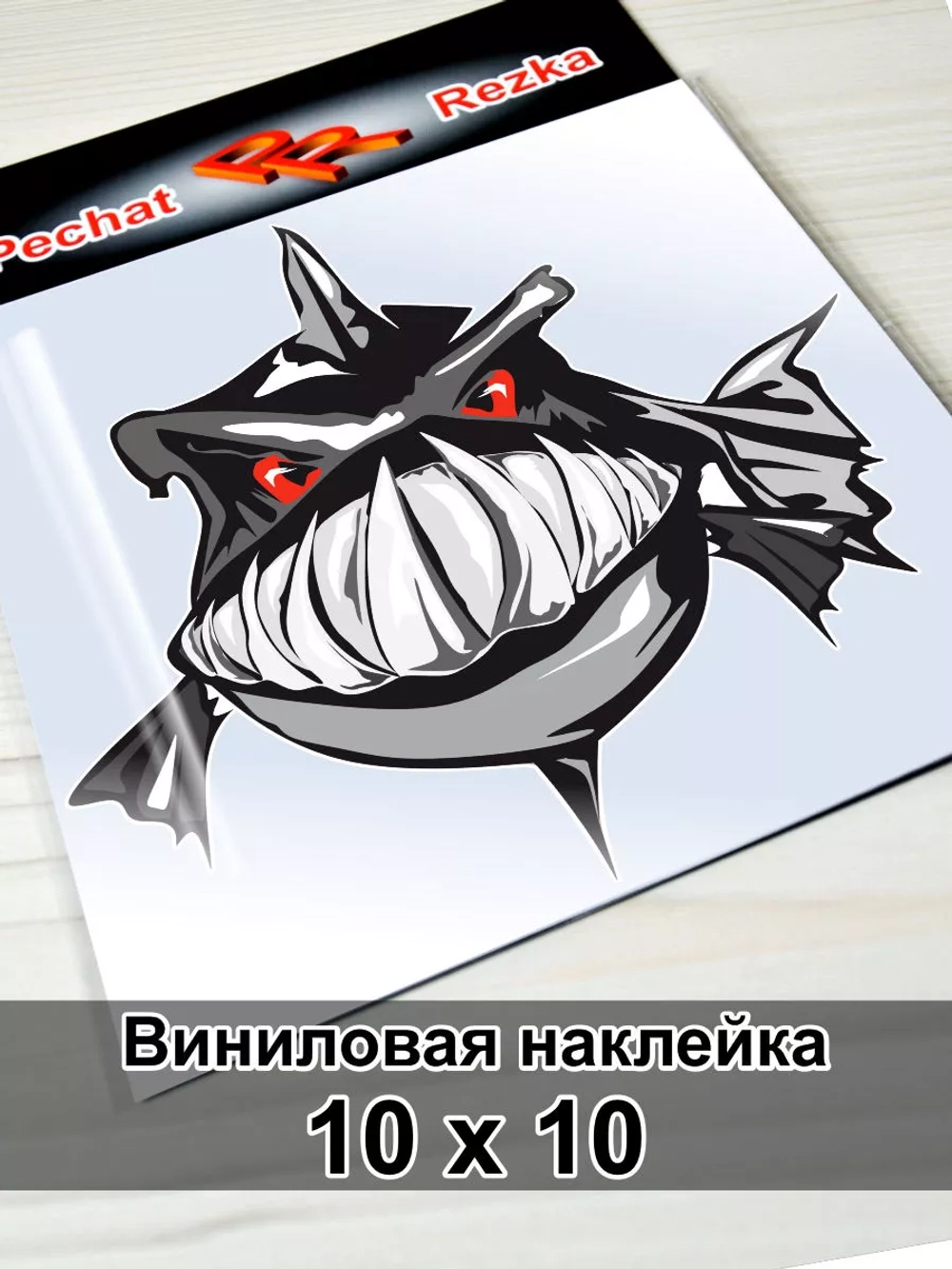 Наклейка - Пиранья