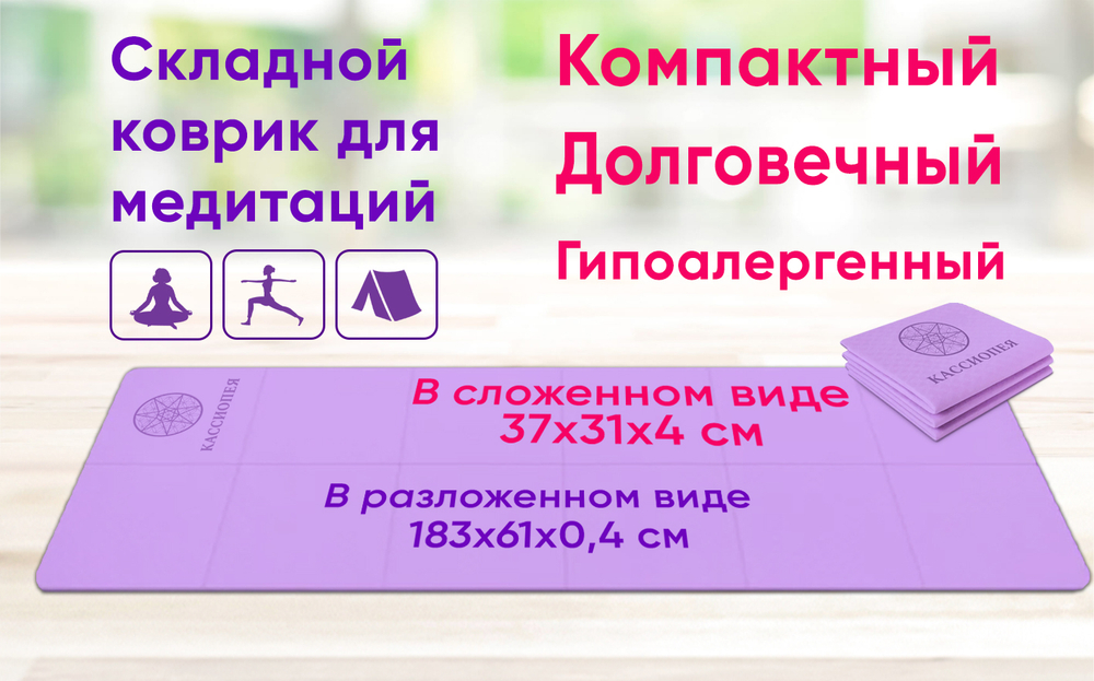 Набор для ретритов "Кассиопея"