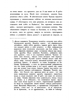 Чуваши в бытовом, историческом и религиозном отношениях | Сбоев Василий Афанасьевич
